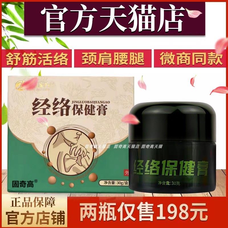艾约透皮灸经络保健膏正品旗舰店