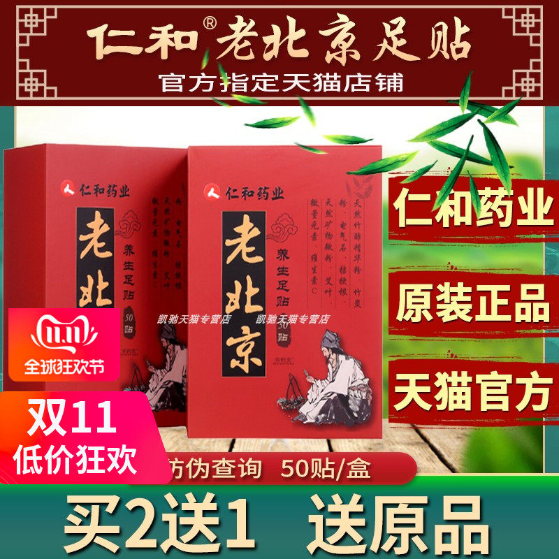 正品仁和药业老北京足贴艾草睡眠艾灸身体50脚贴艾叶生姜足贴足底高性价比高么？