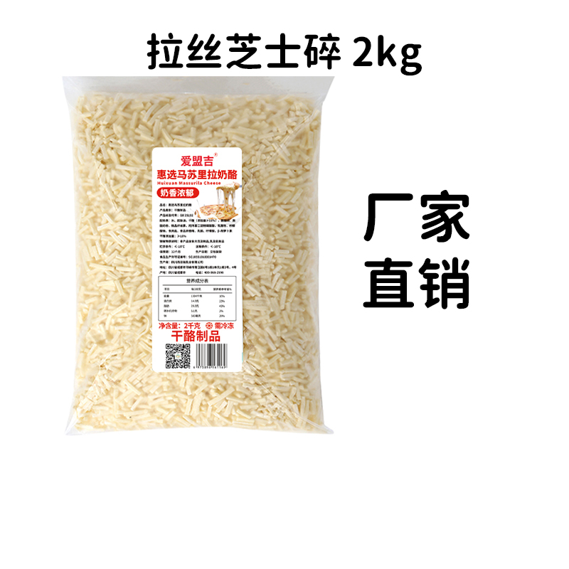 马苏里拉芝士碎商用披萨专用