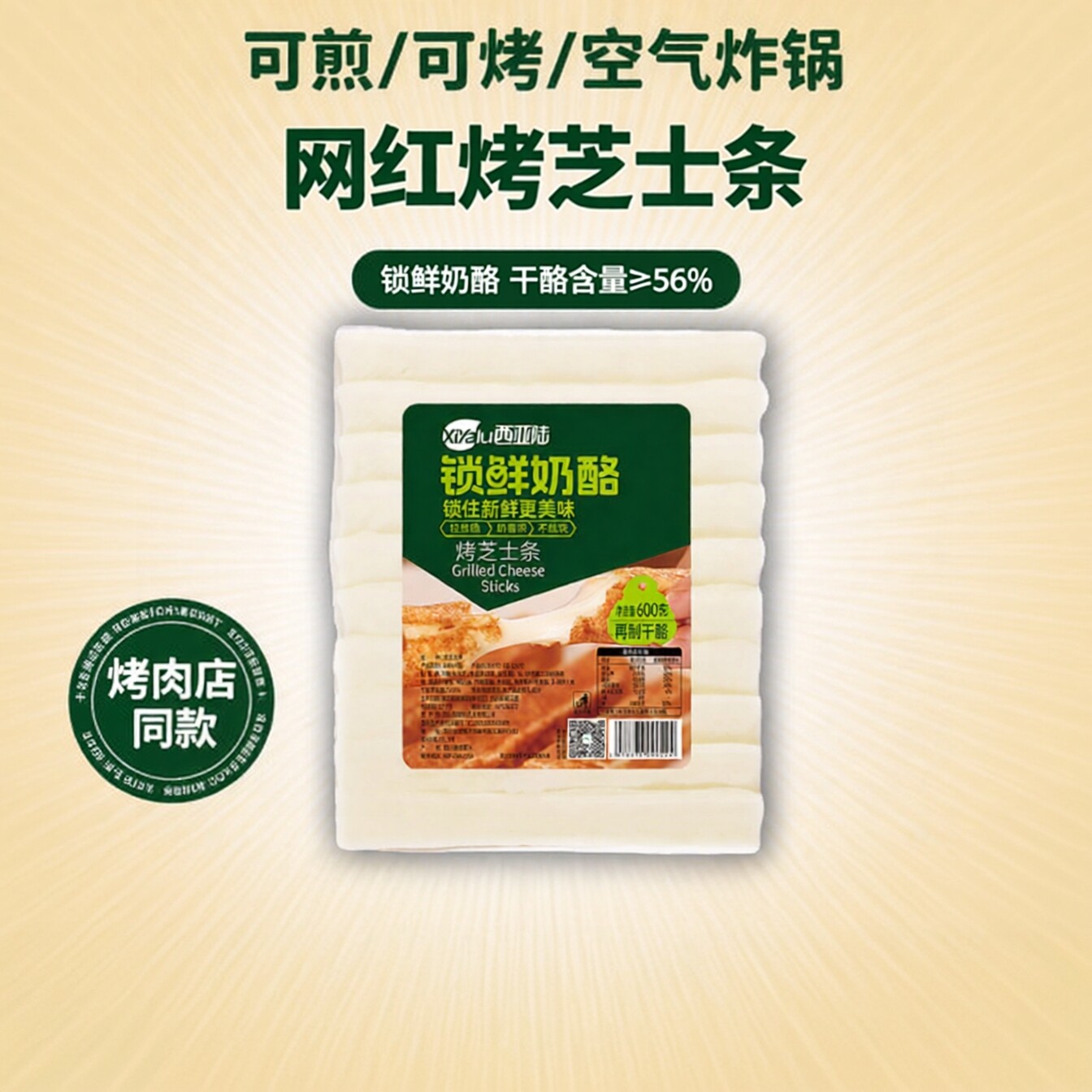 烤芝士条商用批发烤肉店同款网红小吃煎烤拉丝芝士奶酪条家用600g