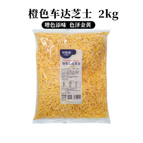 橙黄色车达芝士碎披萨商用