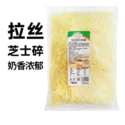 西亚陆马苏里拉奶酪芝士碎拉丝家用披萨芝士玉米粒商用烘焙大包装
