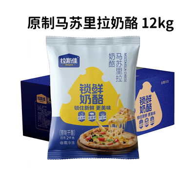 原制马苏里拉奶酪芝士碎商用12kg