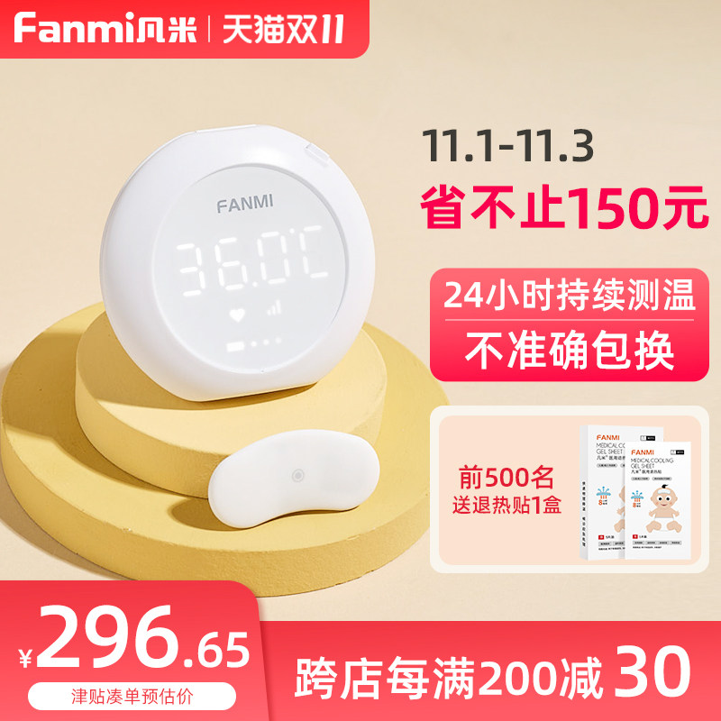 凡米腋下体温计婴儿童电子温度计24小时体温监测测温贴
