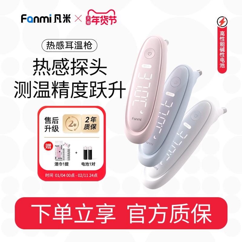 凡米热感耳温枪体温计婴儿精准款家用红外电子体温枪