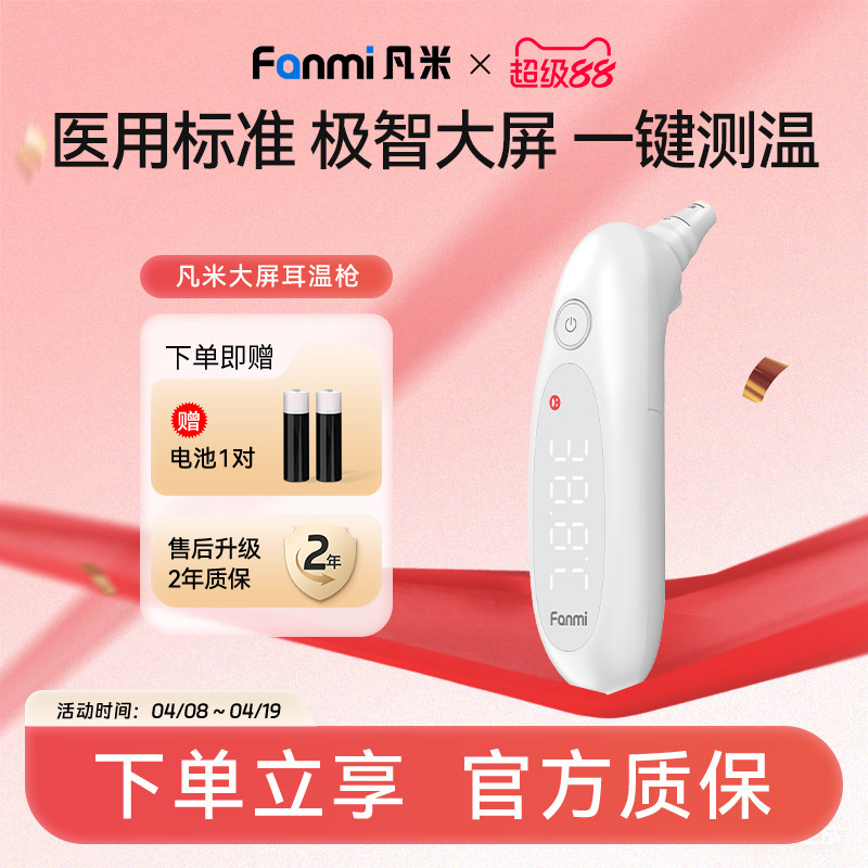 凡米大屏耳温枪体温计婴儿老年人适用温度计家用测温精准款