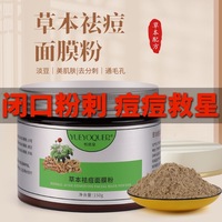 草本中藥面膜粉祛痘閉口粉刺