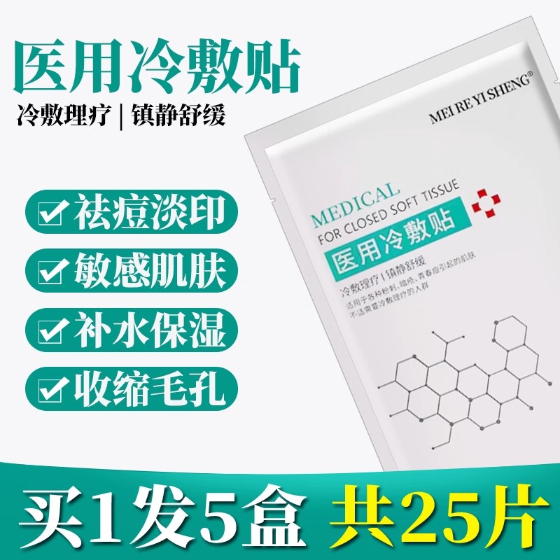 医用生物膜创面敷料面膜型医美术后修复水光针械号无菌敷贴冷敷贴
