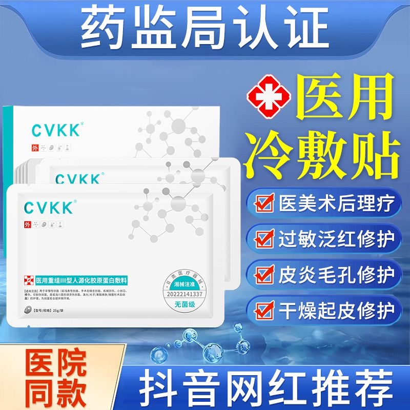 二类械号医用胶原蛋白敷料I正品