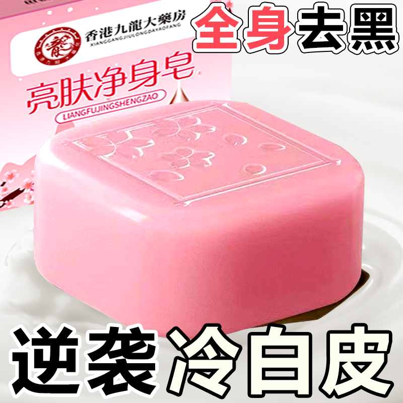 【不管多黑】全身美白樱花香皂脖子烟酰胺熊果苷去黑色素手工体皂