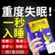 入眠安神 睡眠贴快速入睡深度改善睡不着严重失眠多梦助眠神器正品