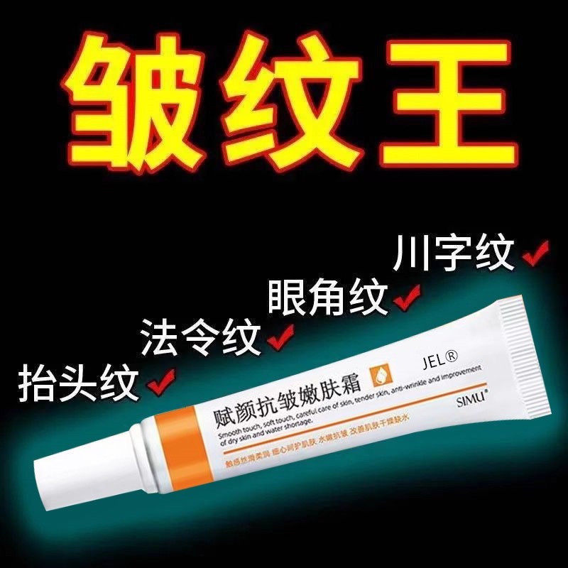 【皱纹专用】抗皱王抗皱霜紧致嫩肤祛抬头纹法令纹眼尾纹消除神器
