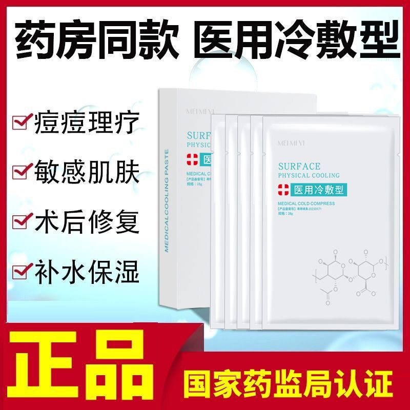补水保湿术后修复美医非面膜敷料