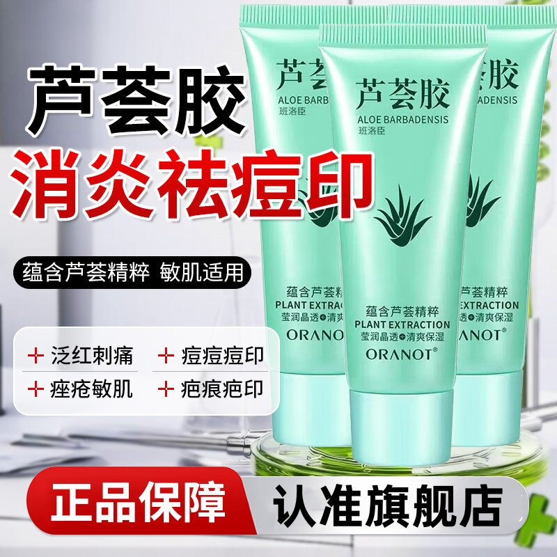 芦荟胶官方旗舰店正品祛痘印修复淡化医用型消炎去疤痕止痒痘痘贴