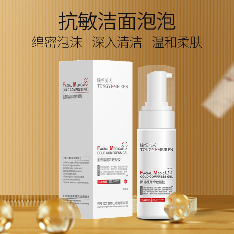 医用清洁面部慕斯泡沫洗面奶泡泡女洁面乳敏感性皮肤过敏冷敷凝胶|msdalam kategori ubat-ubatan OTC/Peralatan perubatan/Bekalan Perancangan Keluarga, Peralatan perubatan, 面部清洁护理产品（器械） - dari Buy2taobao.com untuk memberikan perkhidmatan ejen Taobao profesional membeli