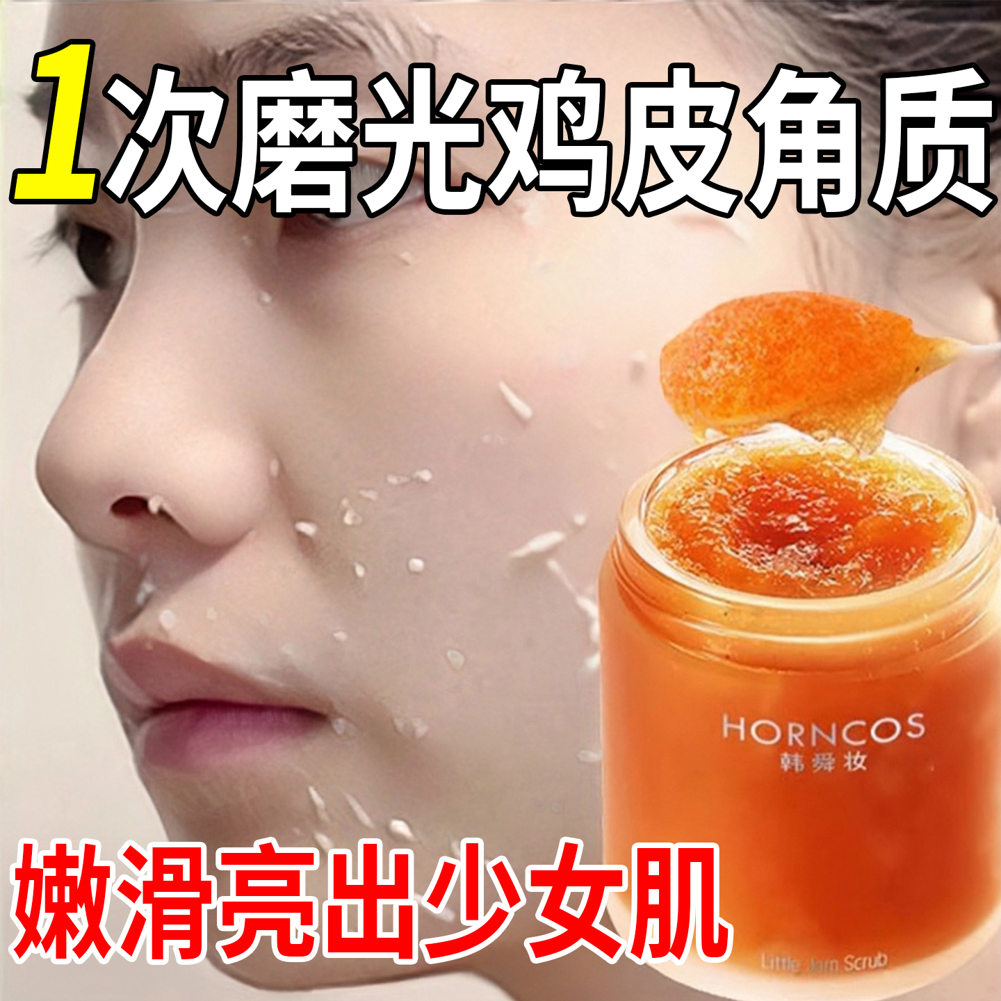 果酸磨砂膏身体嫩白全身去角质膏