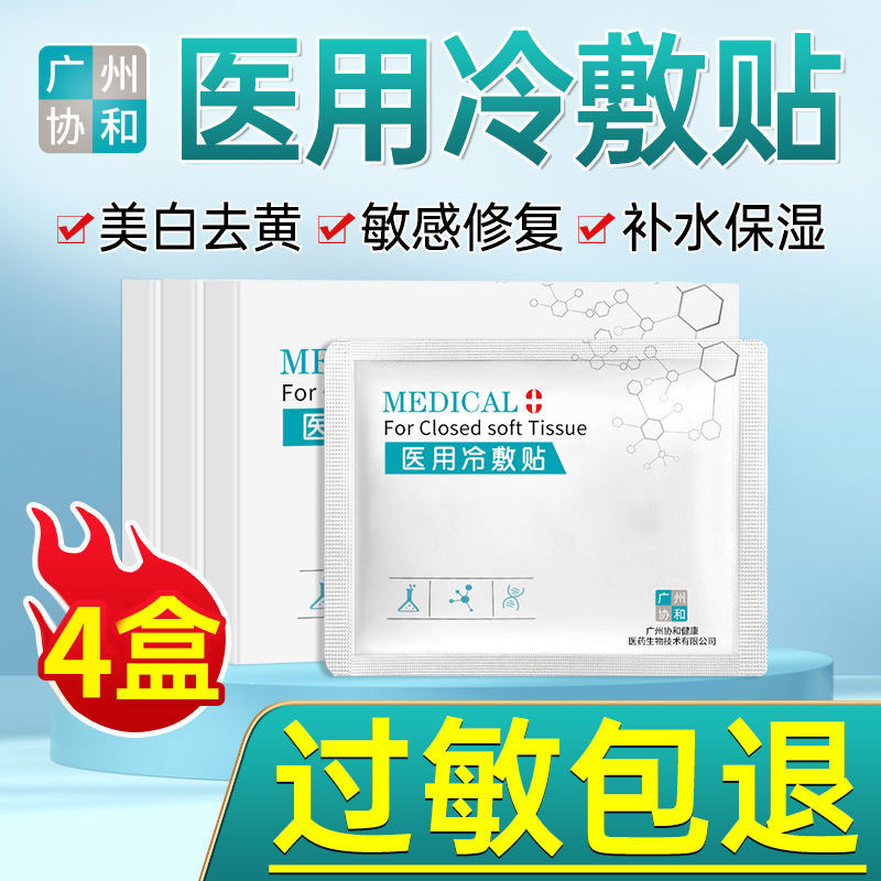 4盒装20片医用冷敷贴官方正品