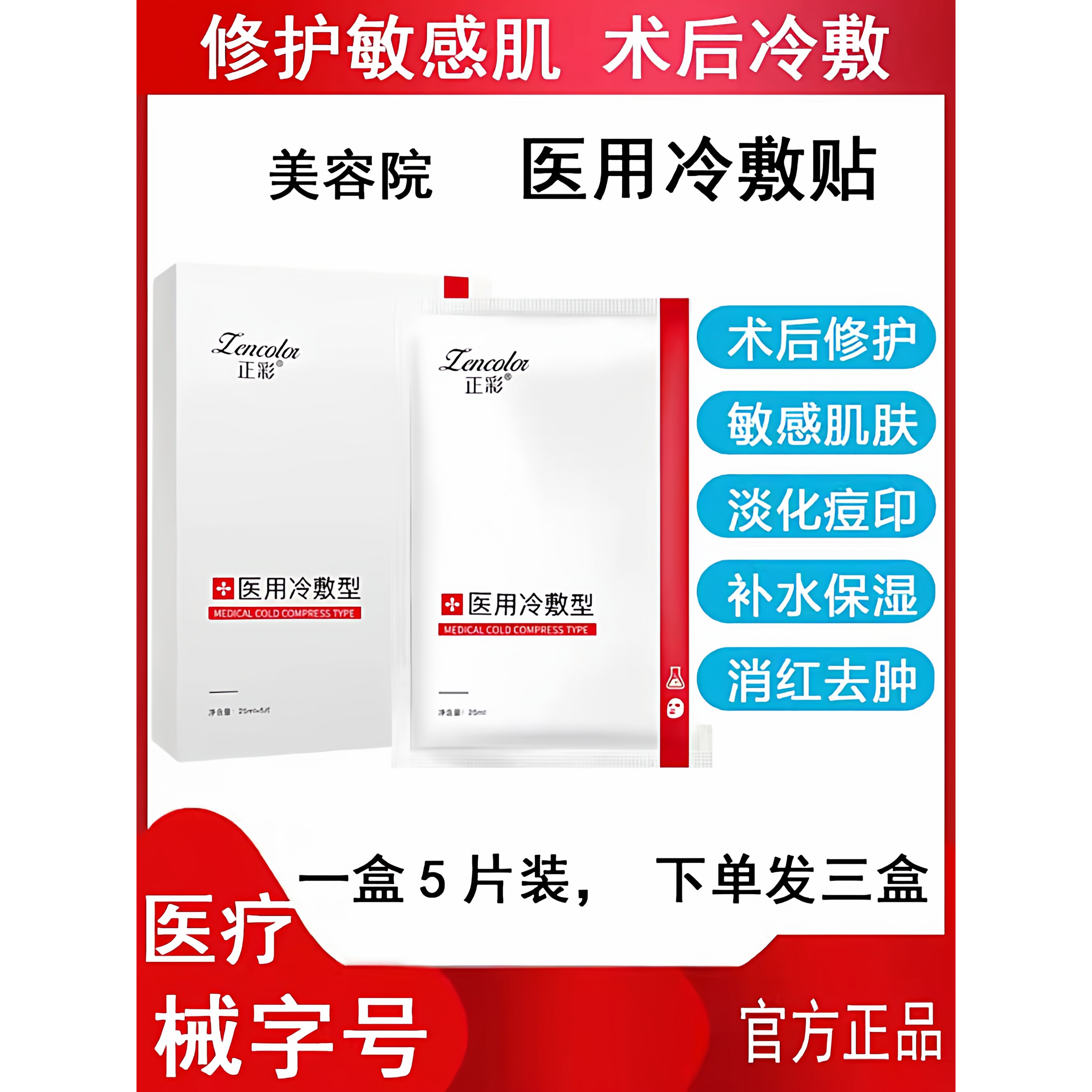 医用冷敷贴舒缓敏感肌肤补水收缩毛孔净痘闭口美容院微针术后修护,医疗器械,伤口敷料,淘宝优惠券,粉丝福利购,淘宝优惠卷