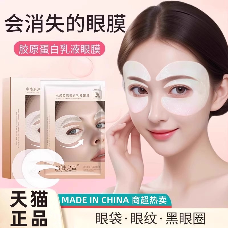 【明星同款】抗皱精华眼膜贴
