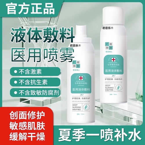 术后修复补水保湿晒后敏感肌