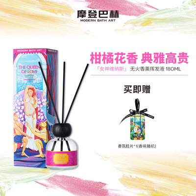 摩登巴赫无火香薰女神维纳斯