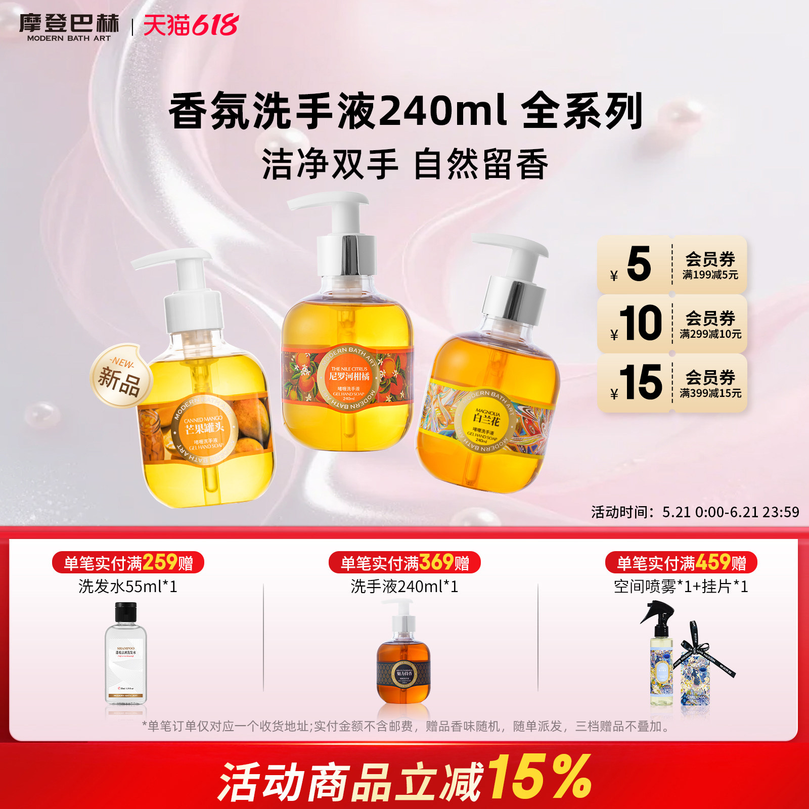 摩登巴赫啫喱香氛洗手液家用洗手液茶香花香果香柑橘便携按压式