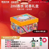 试香礼盒 摩登巴赫小瓶香水2ml约会茶香果香花香柑橘馥奇