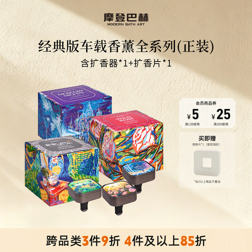 香氛车用出风口扩香器+扩香片