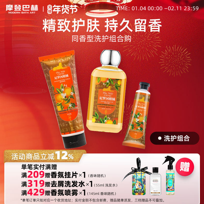 【洗护CP】摩登巴赫香氛沐浴露身体乳护手霜组合套装持久留香