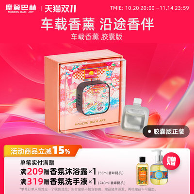 摩登巴赫车载扩香器【胶囊版】车用香薰盒子可替换香薰出风口