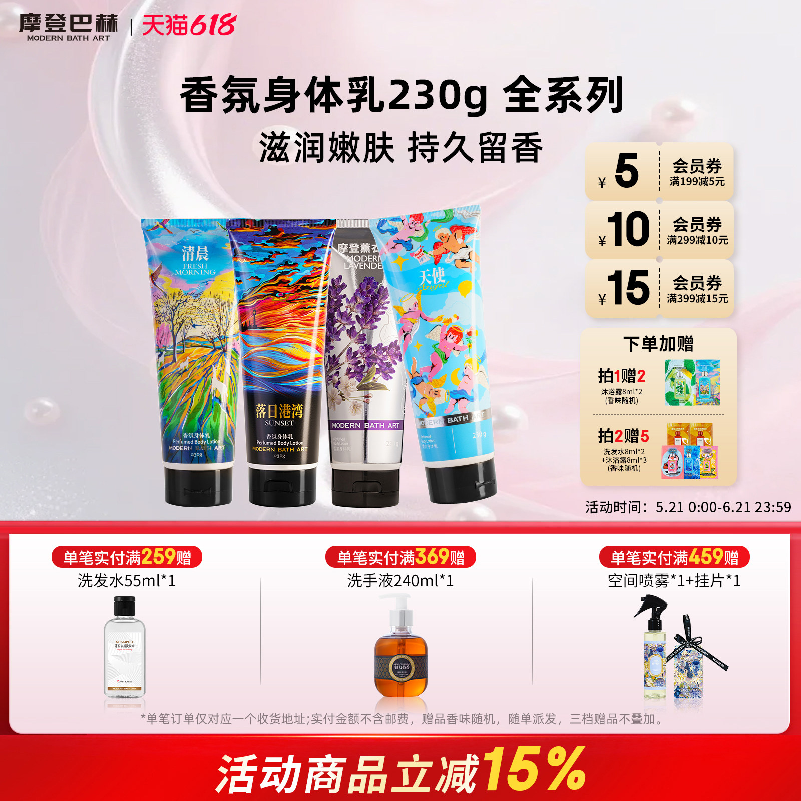 【店铺推荐】摩登巴赫香氛身体乳保湿香体持久留香身体乳润肤露
