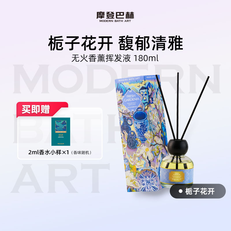 摩登巴赫卧室无火香薰