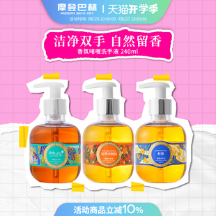 香氛高级香专用 摩登巴赫啫喱洗手液家用商用便携按压式