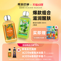 摩登巴赫桂花柑橘沐浴露香氛
