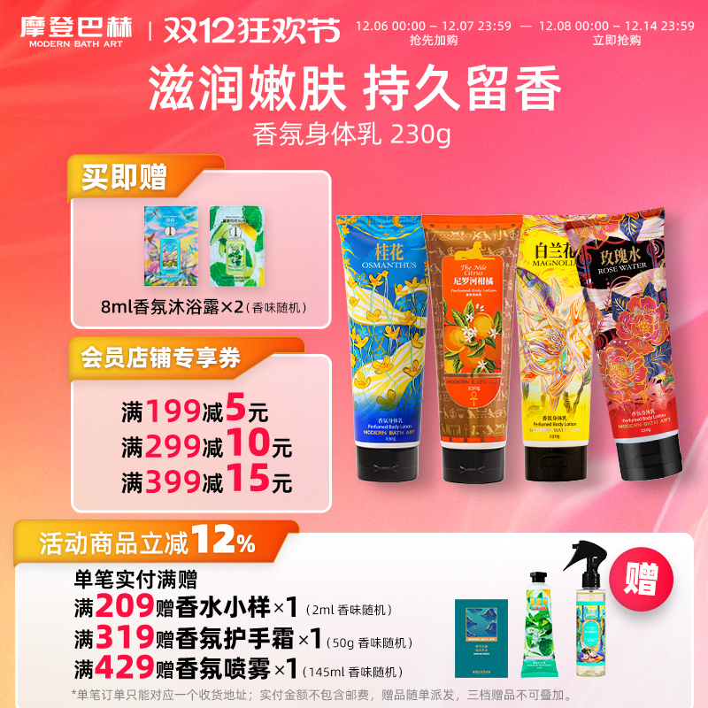 摩登巴赫桂花香氛身体乳