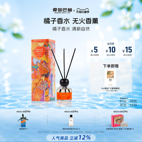 摩登巴赫橘子香水无火香薰