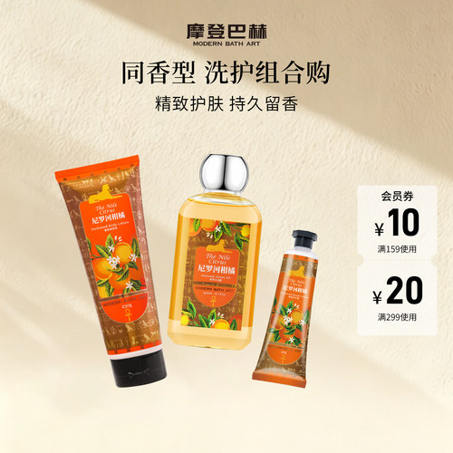 摩登巴赫身体乳沐浴露护手霜组合