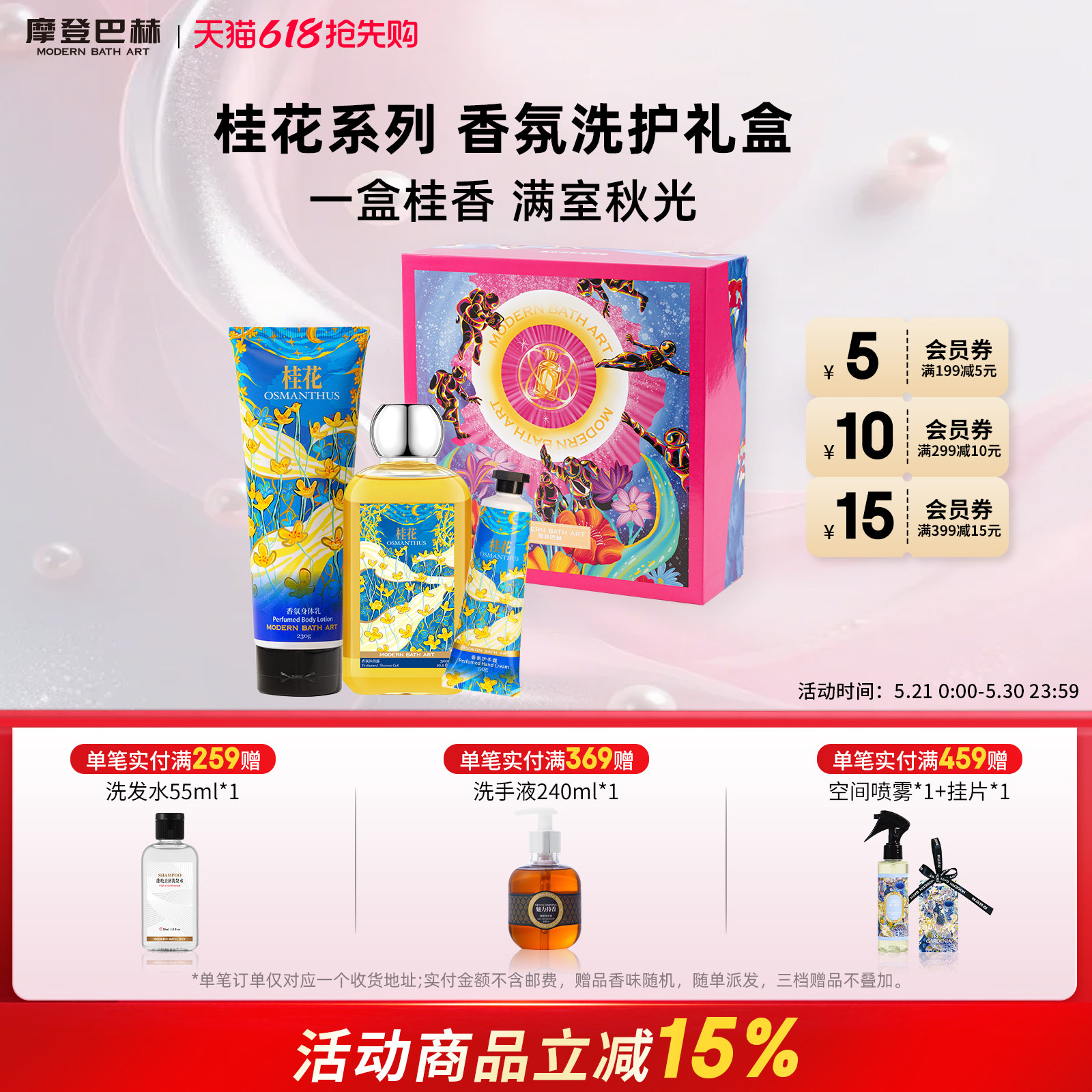 【桂花礼盒】摩登巴赫桂花味沐浴露身体乳护手霜洗手液特惠礼盒装