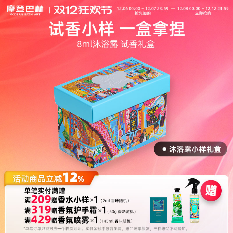 【试香礼盒】摩登巴赫沐浴露香氛持久留香泡沫沐浴液男女士中小样