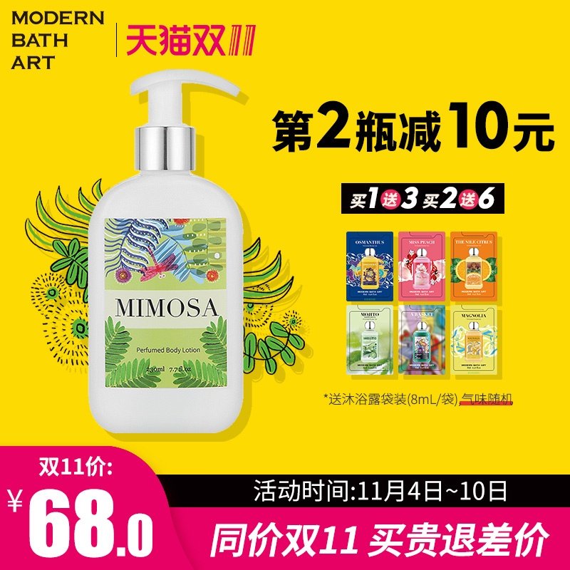 摩登巴赫含羞草香氛身体乳保湿补水滋润乳液润肤乳全身男女士通用