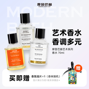 摩登巴赫大瓶香水皇家大红袍西湖龙井淡香精70ml 推荐 爆款