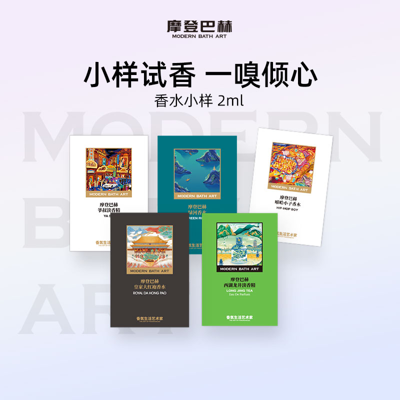 【小样试香】摩登巴赫香水2ml小瓶香水茶香花香果香【3支起包邮】