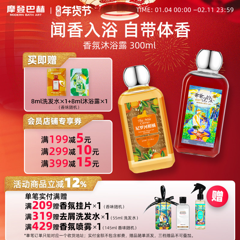 【新年礼物】摩登巴赫沐浴露香氛持久留香泡沫沐浴液男女士,洗护清洁剂/卫生巾/纸/香薰,沐浴露,淘宝优惠券,粉丝福利购,淘宝优惠卷