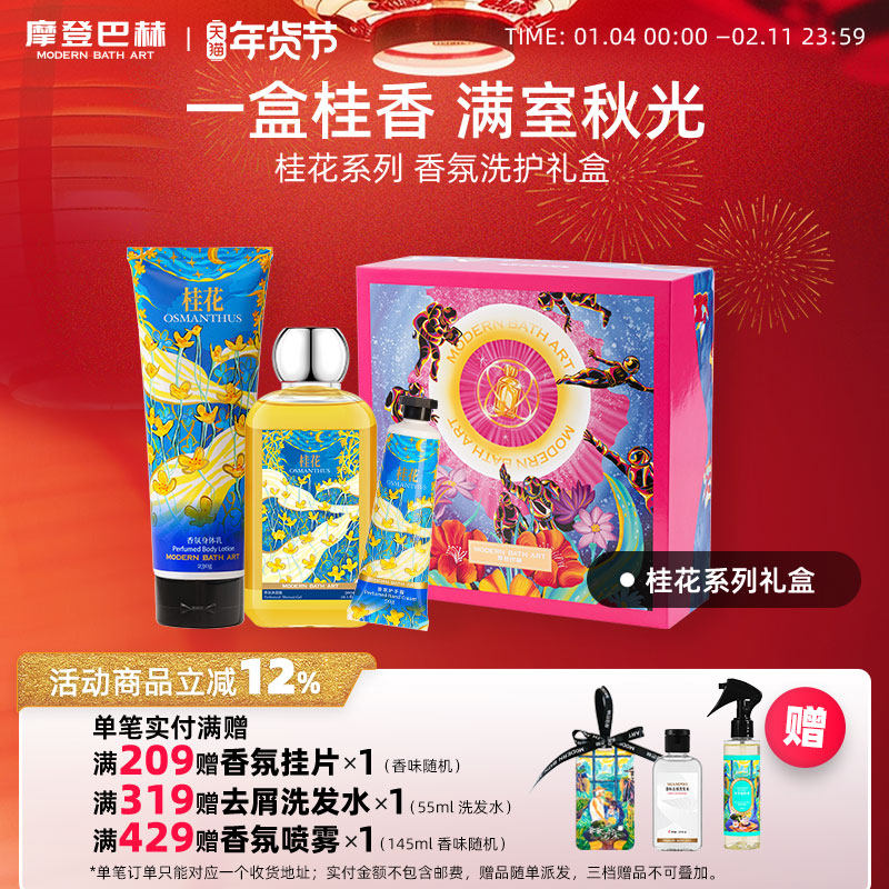 【礼盒装】摩登巴赫桂花味沐浴露身体乳护手霜洗手液特惠礼盒装,彩妆/香水/美妆工具,香水套装,淘宝优惠券,粉丝福利购,淘宝优惠卷