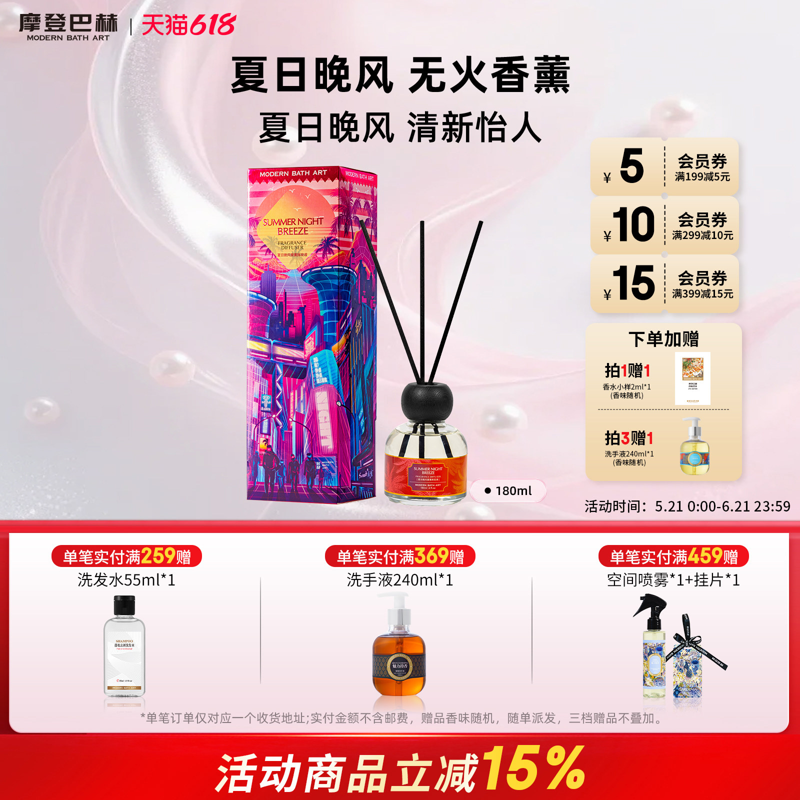 【推荐】摩登巴赫夏日晚风无火香薰客厅卧室浴室香薰淡香型香薰