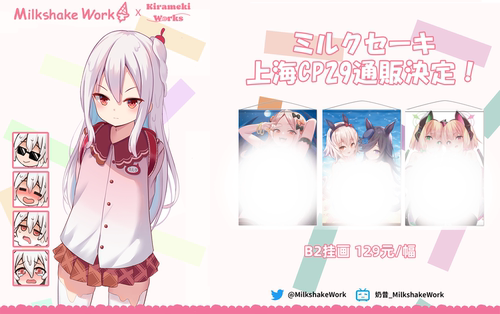 [星煌社]奶昔_MilkshakeWork 蔚蓝档案 赛马娘 伊利亚 同人B2挂画