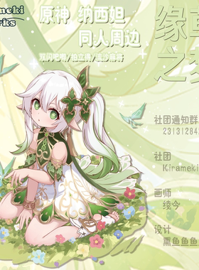 星煌社原神草神纳西妲同人周边双闪吧唧拍立得流沙麻将现货