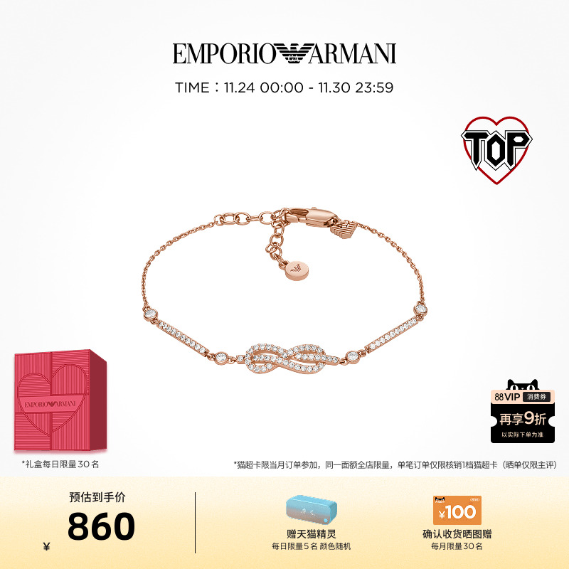 阿玛尼新品无穷符号手链