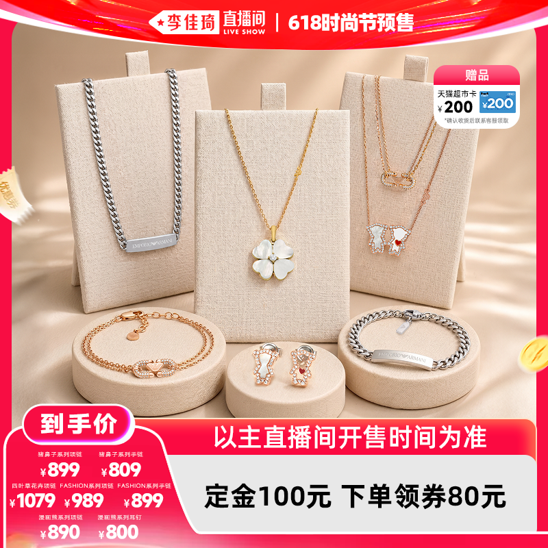 【李佳琦618时尚节预售付定金】