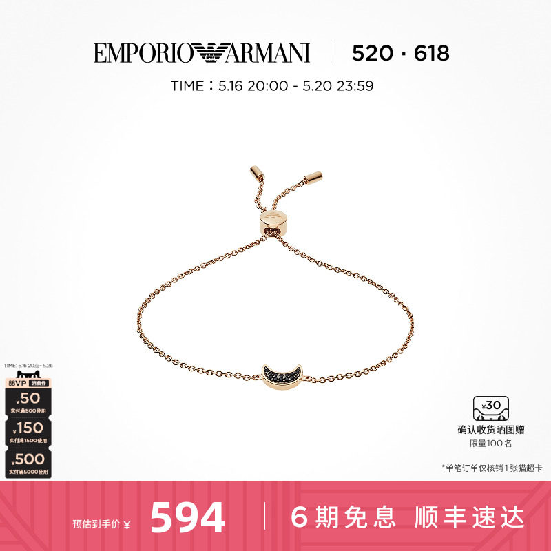[情人节礼物]Armani阿玛尼月亮坠饰可调节简约时尚细带手链小众
